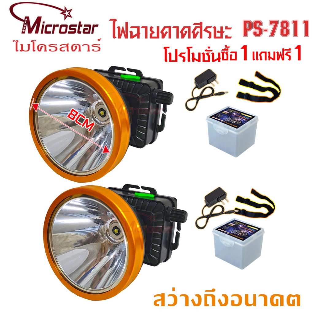 ไมโครสตาร์ ไฟคาดหัว ไฟฉายคาดหัว  MICROSTAR  PS7811 PS8004