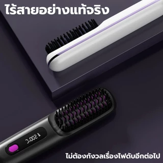 หวีไฟฟ้าไร้สาย หวีหนีบผม หวียืดผมไฟฟ้า มีไอออนลบปรับอุณหภูมิได้ ที่ยืดผม หวี ได้หวีไฟฟ้า โกผมตรง