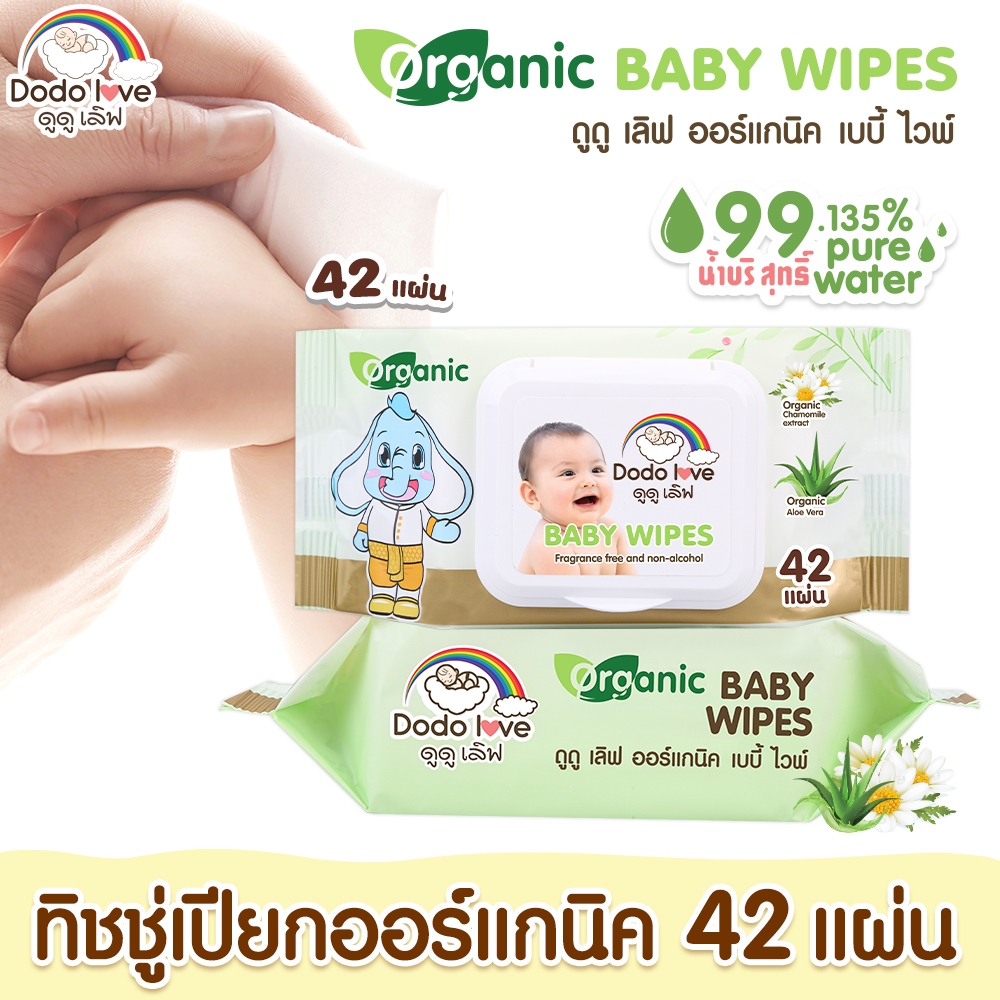 ส่งด่วน 1ห่อ/42 แผ่น DoDolove ออร์แกนิค เบบี้ ไวพ์ ขนาดพกพาง่าย ทิชชู่เปียก ทิชชู่ ทิชชู่เปียกสำหรับเด็ก
