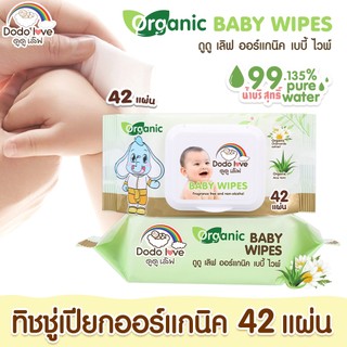 ส่งด่วน 1ห่อ/42 แผ่น DoDolove ออร์แกนิค เบบี้ ไวพ์ ขนาดพกพาง่าย ทิชชู่เปียก ทิชชู่ ทิชชู่เปียกสำหรับเด็ก