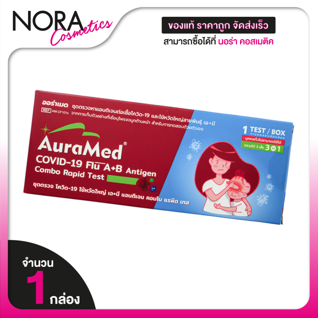[ชุดตรวจ 3in1] AuraMed 3in1 ATK Covid-19/Flu A+B Antigen Combo Rapid Test [Nasal Swab]