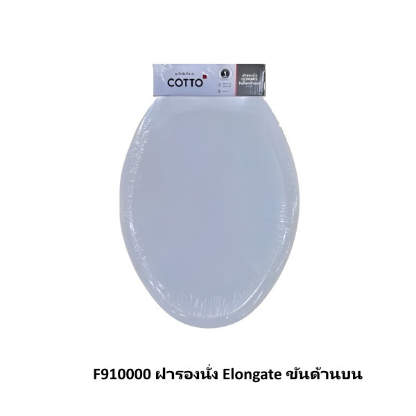 ฝารองนั่ง COTTO รุ่น F910000