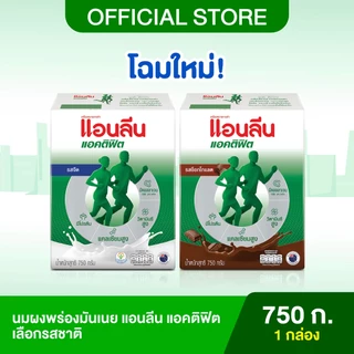 Anlene Actifit แอนลีน แอคติฟิต นมผงพร่องมันเนยแบบชง 750 กรัม (เลือกรสได้)