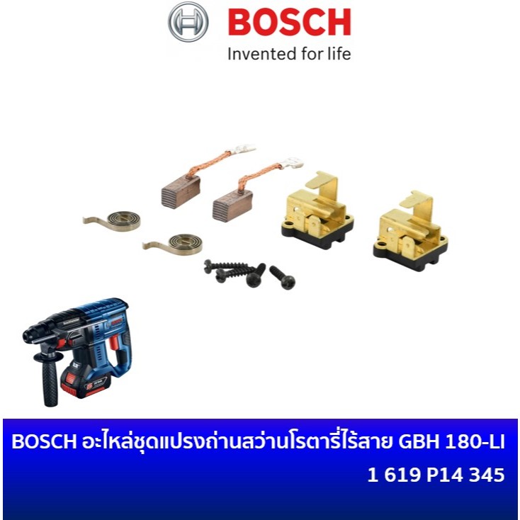 BOSCH 1619P14345 ชุดแปรงถ่านสว่านโรตารี่ไร้สาย บ๊อช รุ่น GBH180-Li GBH 180-LI อะไหล่แท้ 100%