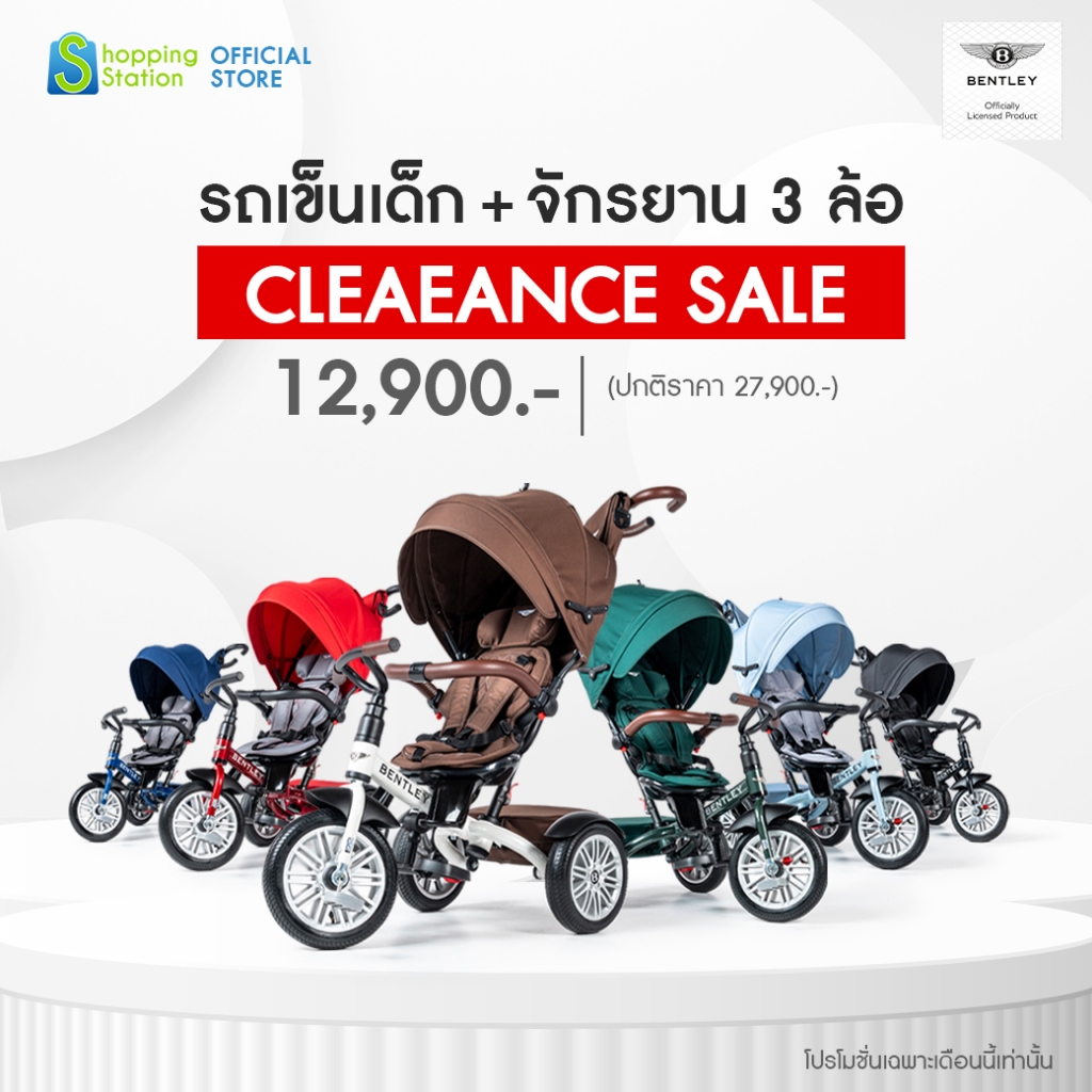 [รถเข็นเด็ก + จักรยาน 3 ล้อ] | Display Clearance Sale Bentley Tricycle 6-in-1 ลิขสิทธิ์แท้อังกฤษ