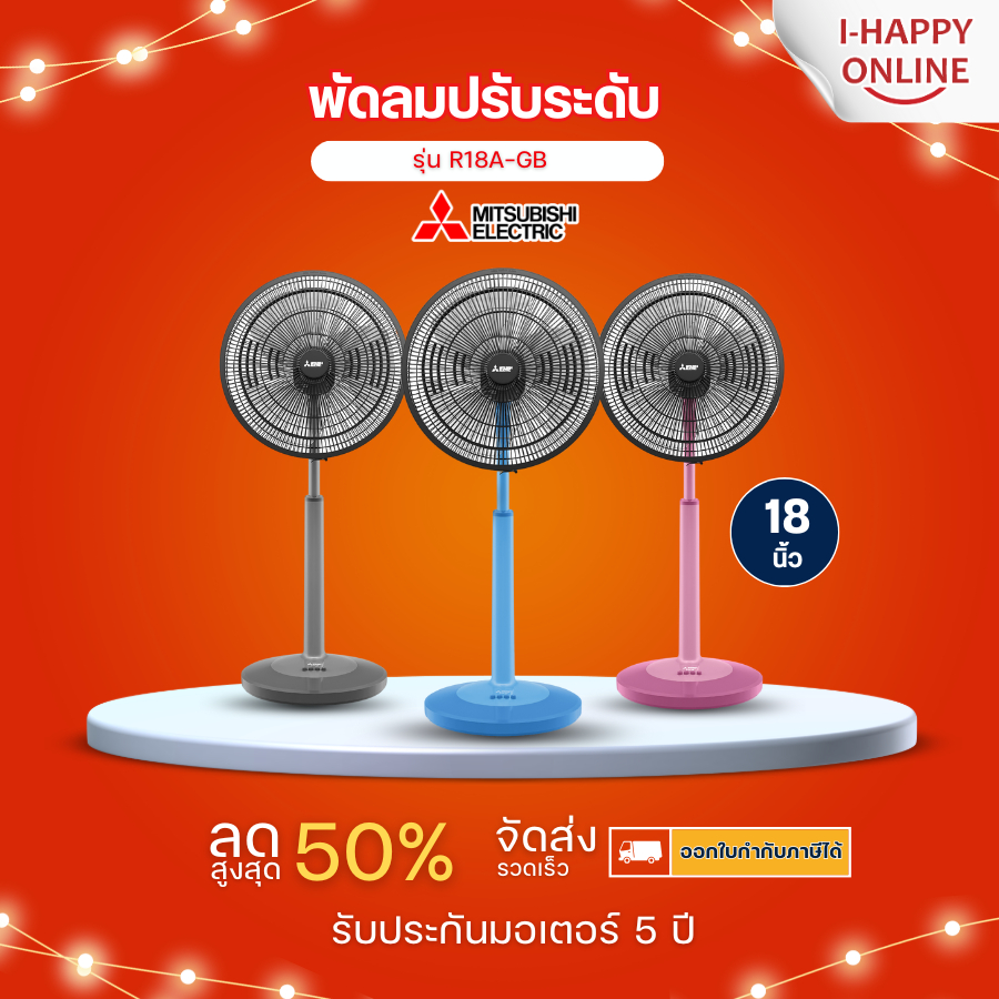 MITSUBISHI พัดลมตั้งโต๊ะ พัดลมปรับระดับ พัดลมสไลด์ ขนาดใบพัด 18 นิ้ว แบบกดปุ่ม รุ่นR18A-GB