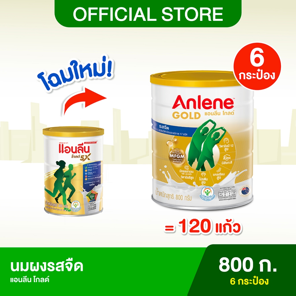 (6 กระป๋อง) Anlene Gold 5 แอนลีน โกลด์ 5 นมผงแบบชง รสจืด 800 กรัม