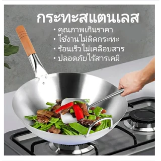 ((กระทะสแตนเลส)) ด้ามไม้ กระทะ2หู กระทะก้นลึก ไม่ติดกระทะ ร้อนเร็ว ไม่เป็นสนิม