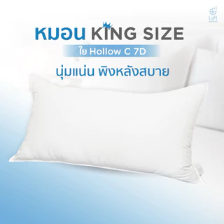 หมอนคิงไซส์ kingsize ใย Hollow c 7D ขนาด 20x36 นิ้ว