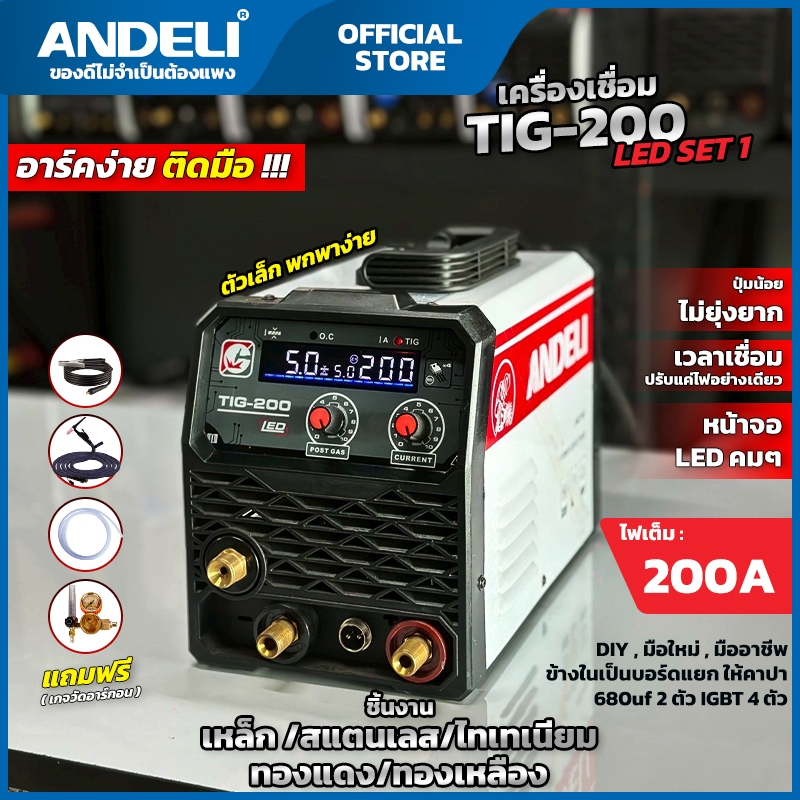 ANDELI ตู้เชื่อมอาร์กอน TIG200 LED ไฟตรง ระบบเดียวใช้ง่าย 200A IGBT สาย WP26 5 เมตร 112-3001
