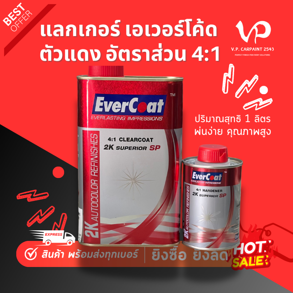 EVERCOAT เอเวอร์โคท 4:1 แลคเกอร์เคลือบเงารถยนต์ 2K คูลูม่าร์ แล็กเกอร์ แลกเกอร์ พร้อมน้ำยาเคลียร์ สี