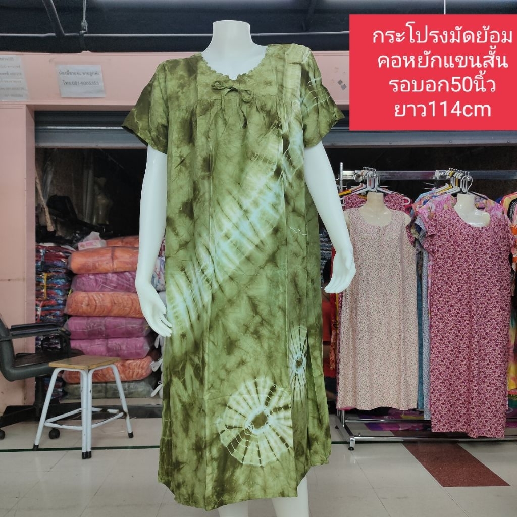 พร้อมส่ง ชุดนอนกระโปรงมัดย้อม ผ้าสปันคอหยักแขนสั้น(รอบอก50นิ้วยาว114cm)