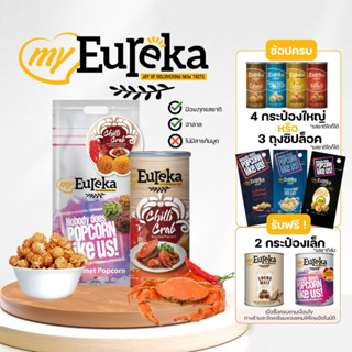 ป๊อปคอร์น MyEureka (รสปูผัดพริก) Chili Crab 90g/180g.