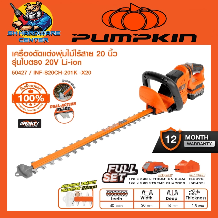 เครื่องตัดแต่งพุ่มไม้ไร้สาย 20V ใบตัดยาว 20นิ้ว ยี่ห้อ PUMPKIN รุ่น 50427 / INF-S20CH-201K-X20