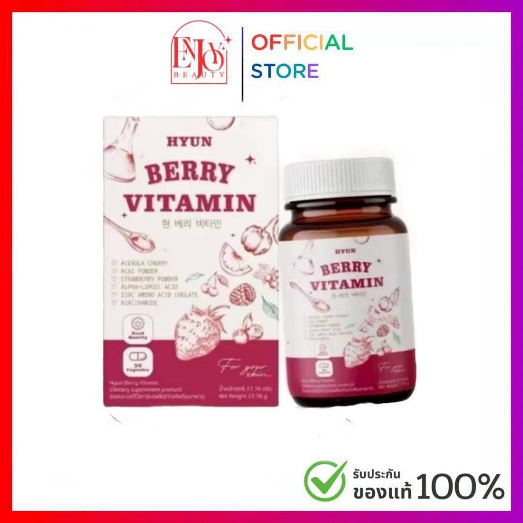วิตามินเกาหลี HYUN BERRY ฮยอน เบอร์รี่