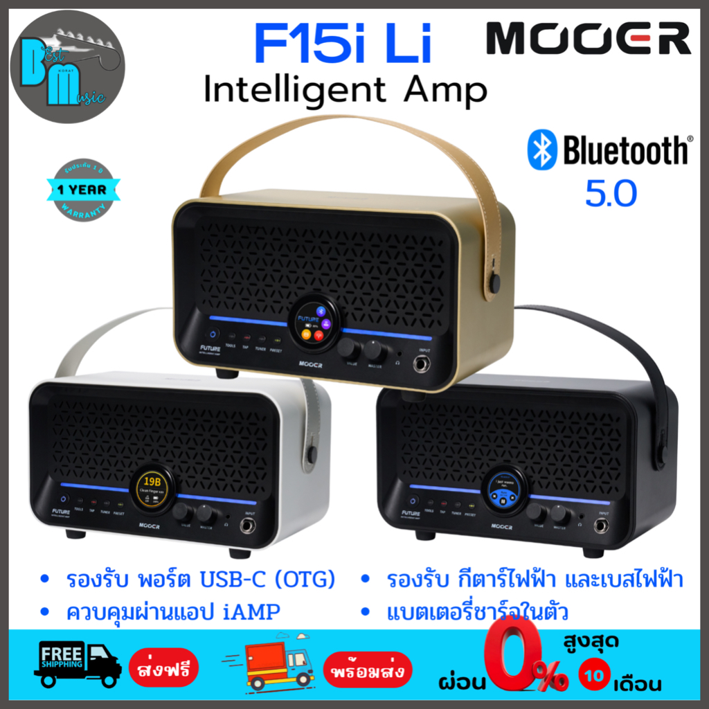 Mooer F15i Li Intelligent Amp แอมป์กีต้าร์และเบส สเตอริโอ 15 วัตต์  แบตเตอรี่ชาร์จในตัว มีบลูทูธ