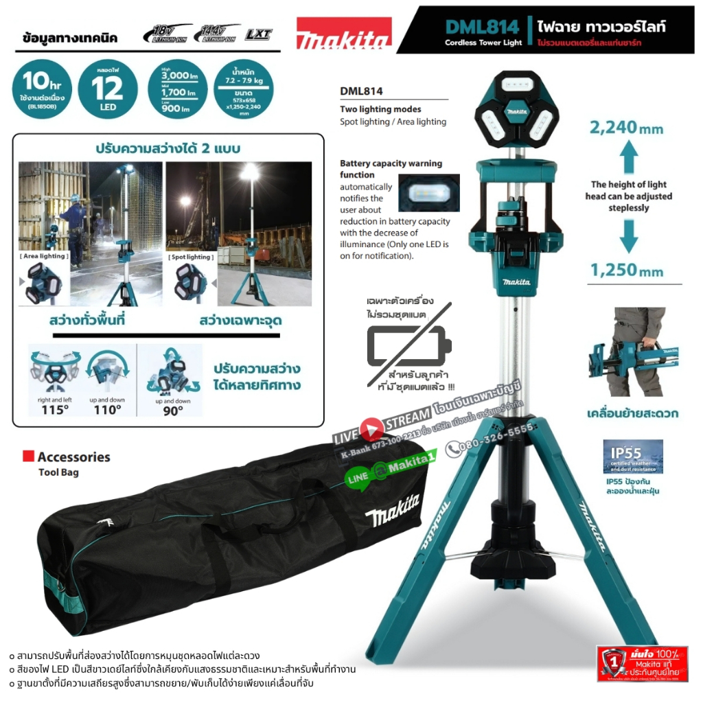 Makita รุ่น DML814 ไฟฉายไร้สาย LED 18 โวลต์ ความสว่างสูงสุด 3,000 ลูเมน ไม่รวมแบตเตอรี่และแท่นชาร์จ
