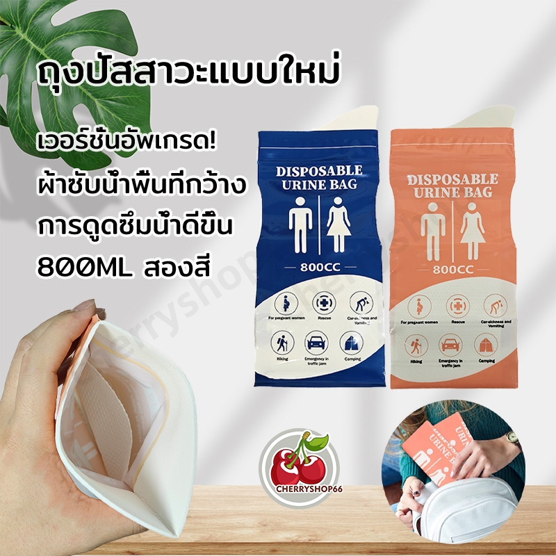 รุ่นใหม่! ถุงฉี่พกพา 800ml ถุงฉี่ฉุกเฉินแบบเจล Emergency mini toilet ใช้ได้ทุกเพศทุกวัย