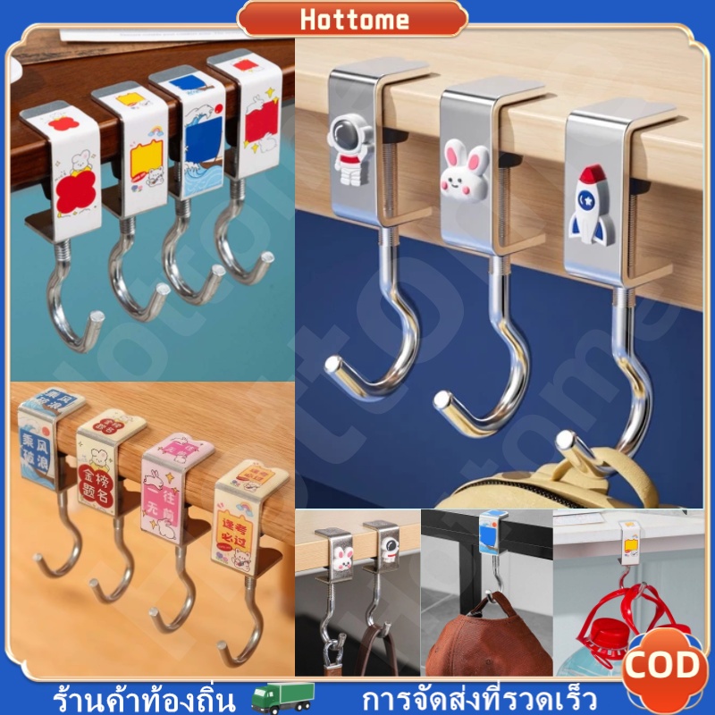 🔶Hottome🔶 Metal Hook / ตะขอแขวนขอบโต๊ะ อเนกประสงค์ หมุนปรับได้ ตะขอตั้งโต๊ะโลหะ ตะขอแขวนกระเป๋า ด้านข้าง แบบสร้างสรรค์