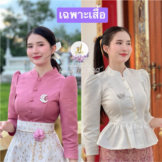 🚩ราคาถูก🚩 Z142(เฉพาะเสื้อ)เสื้อครอปคอจีนแต่งระบายแขนยาวอัดกา…