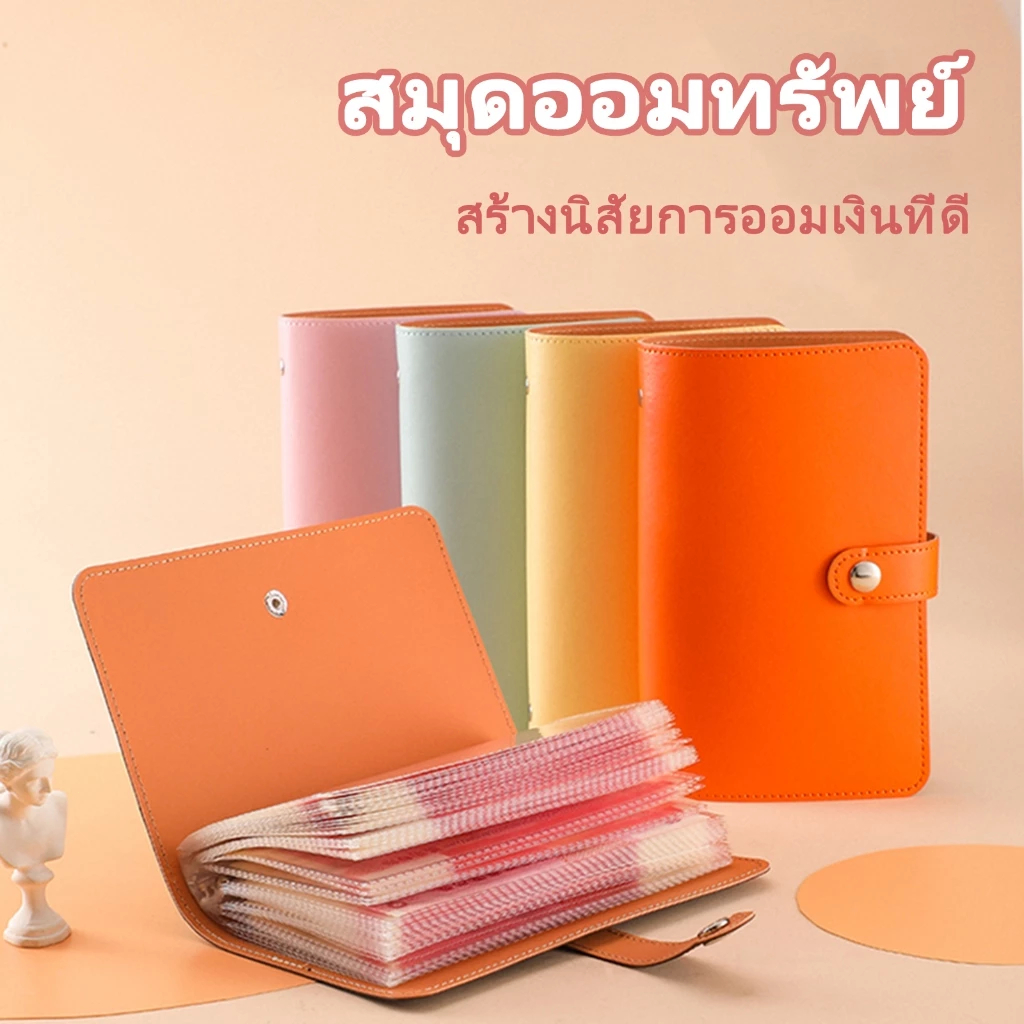 สมุดออมเงิน ใส่ได้ 100 แผ่น สมุดโน๊ตสมุดบัญชี ท้าทายออมเงิน Savings Book สมุดบันทึกการออม ใส่ 1000บาทได้ 12 สี