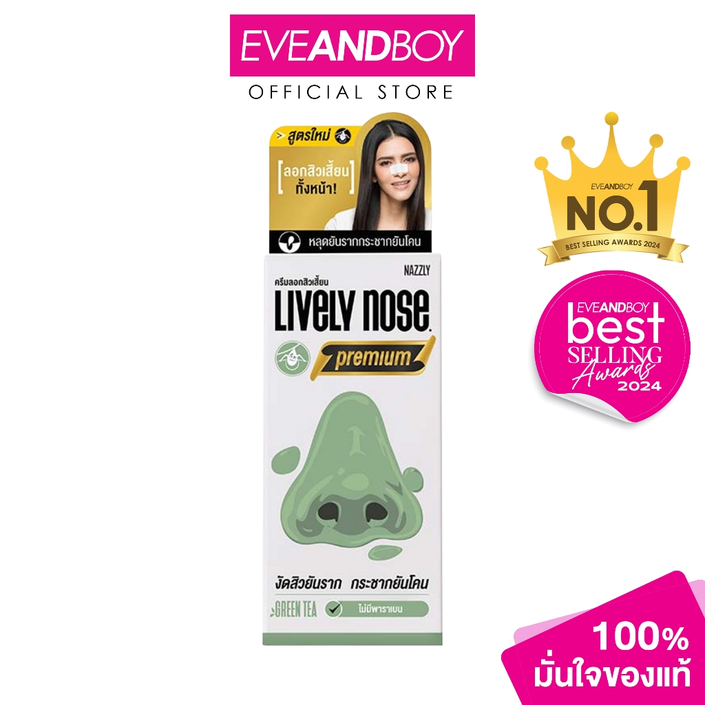 NAKIZ -  LIVELY NOSE PREMIUM (15 g.) ผลิตภัณฑ์ลอกสิวเสี้ยน