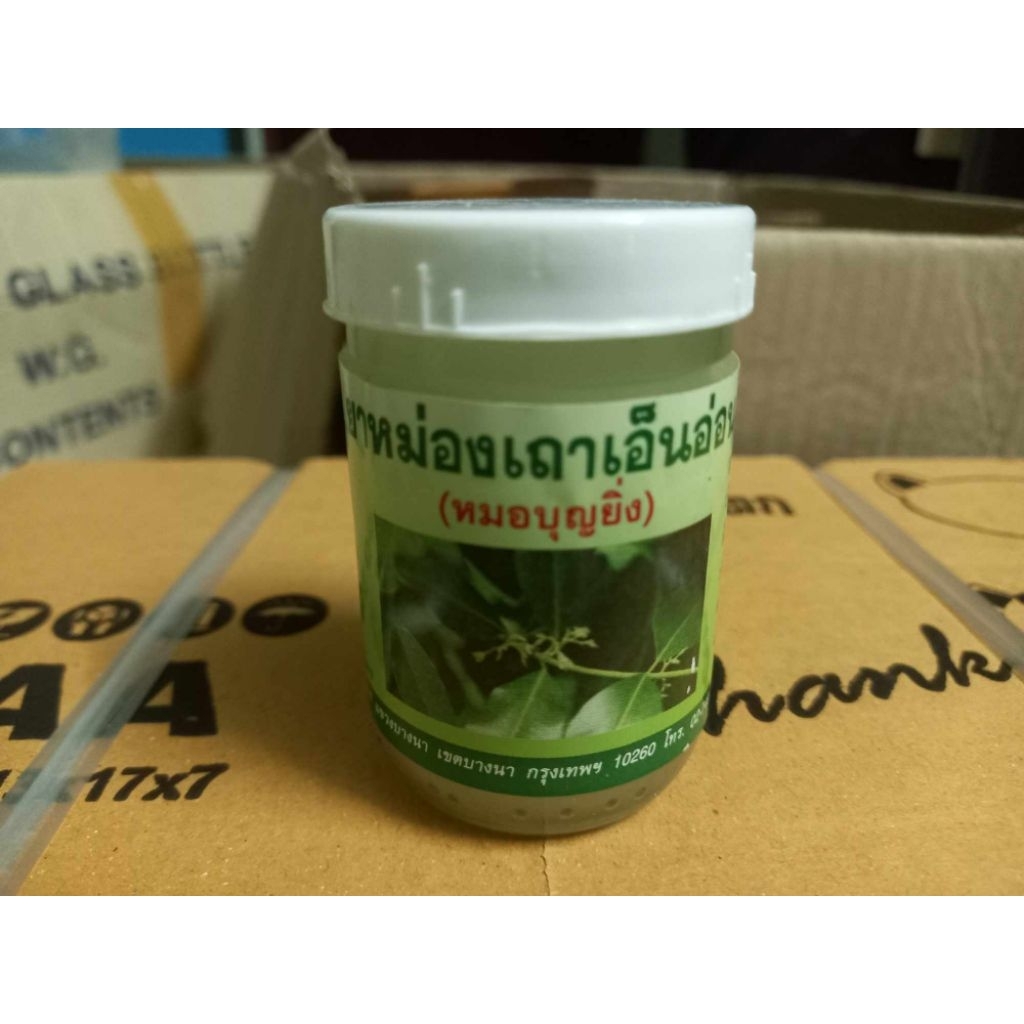 สปา เถาเอ็น ขนาด 50 กรัม