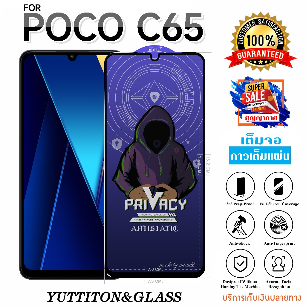 ฟิล์มกระจก ฟิล์มไฮโดรเจล For POCO C65 เต็มจอ กาวเต็มแผ่น พร้อมส่ง