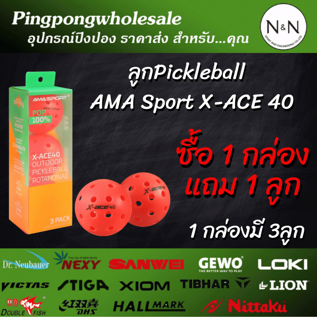 (Pack 3 ลูก แถม 1 ลูก) Pickleball AMA Sport X-ACE ทนทาน มีประสิทธิภาพสูง เด้งดี สีส้ม