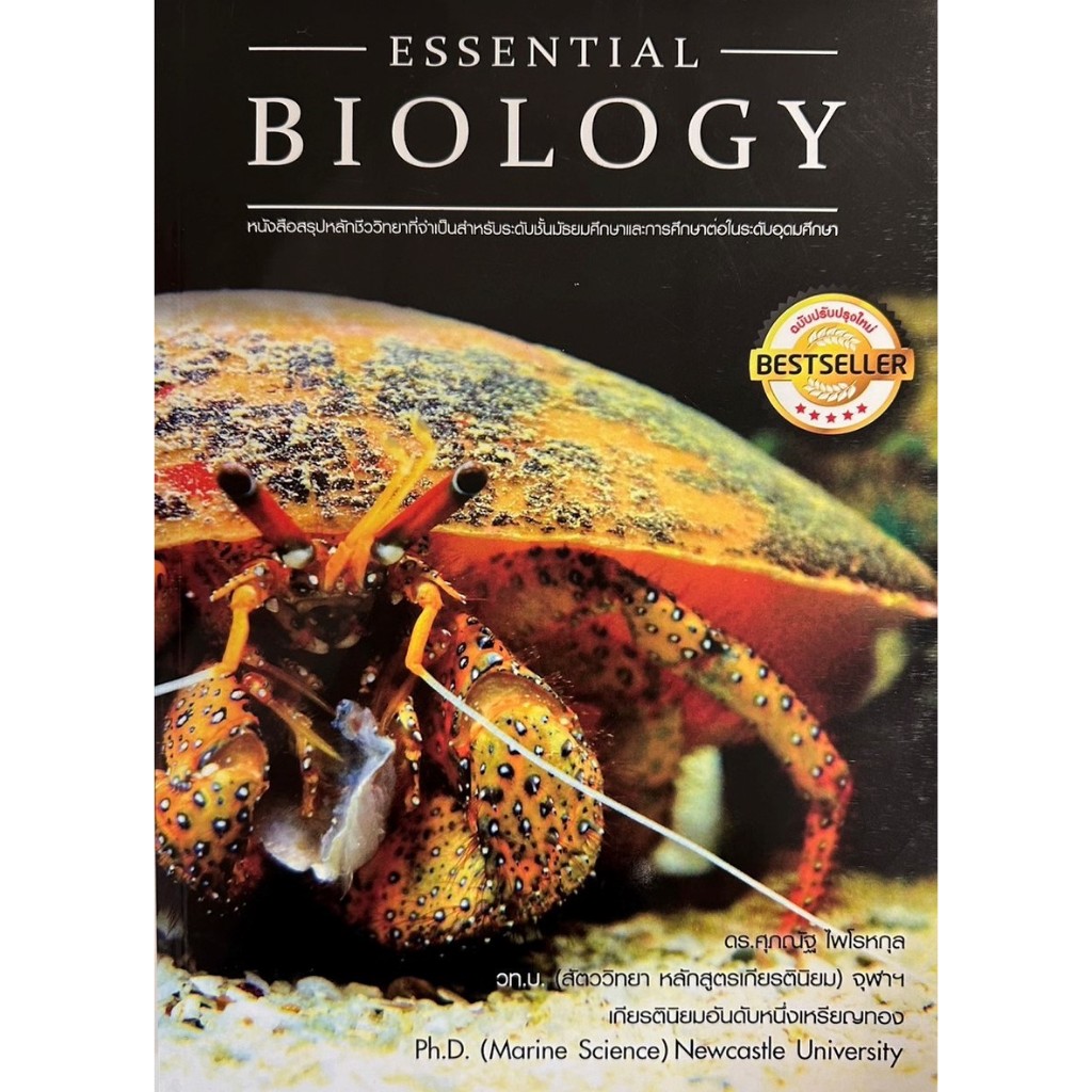 หนังสือ ชุด  Biology (ปกปู) /Biology (กระพุน)/ Biology(ปลากระแบน)/Biology (เต่า)