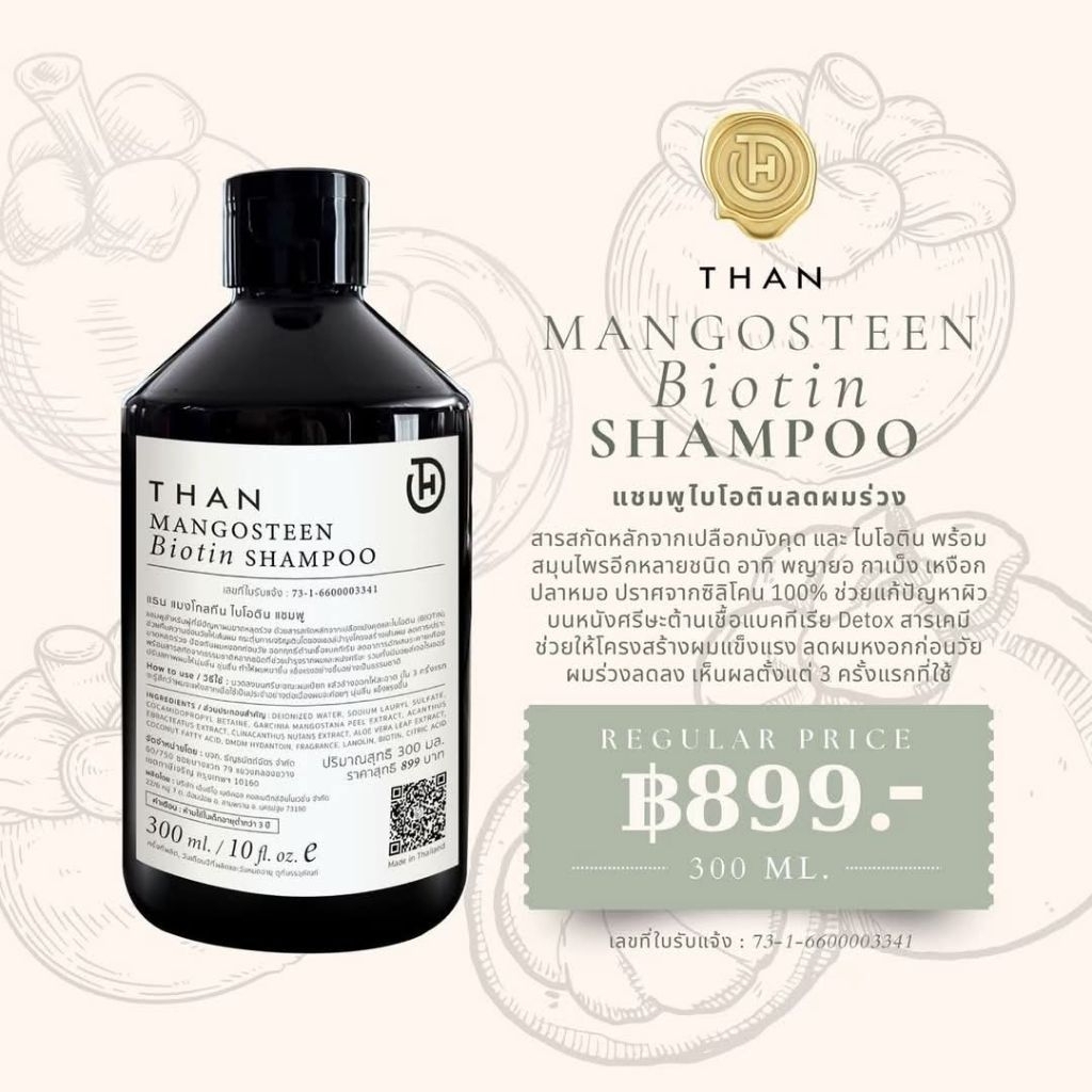 THAN แชมพูลดผมร่วง แชมพูไบโอติน THAN Mangosteen Biotin Shampoo