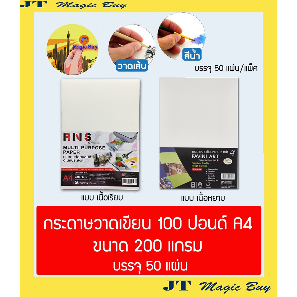 กระดาษ วาดเขียน 100 ปอนด์ กระดาษ A4 กระดาษวาดภาพ ร้อยปอนด์  [50 แผ่น/แพ็ค]