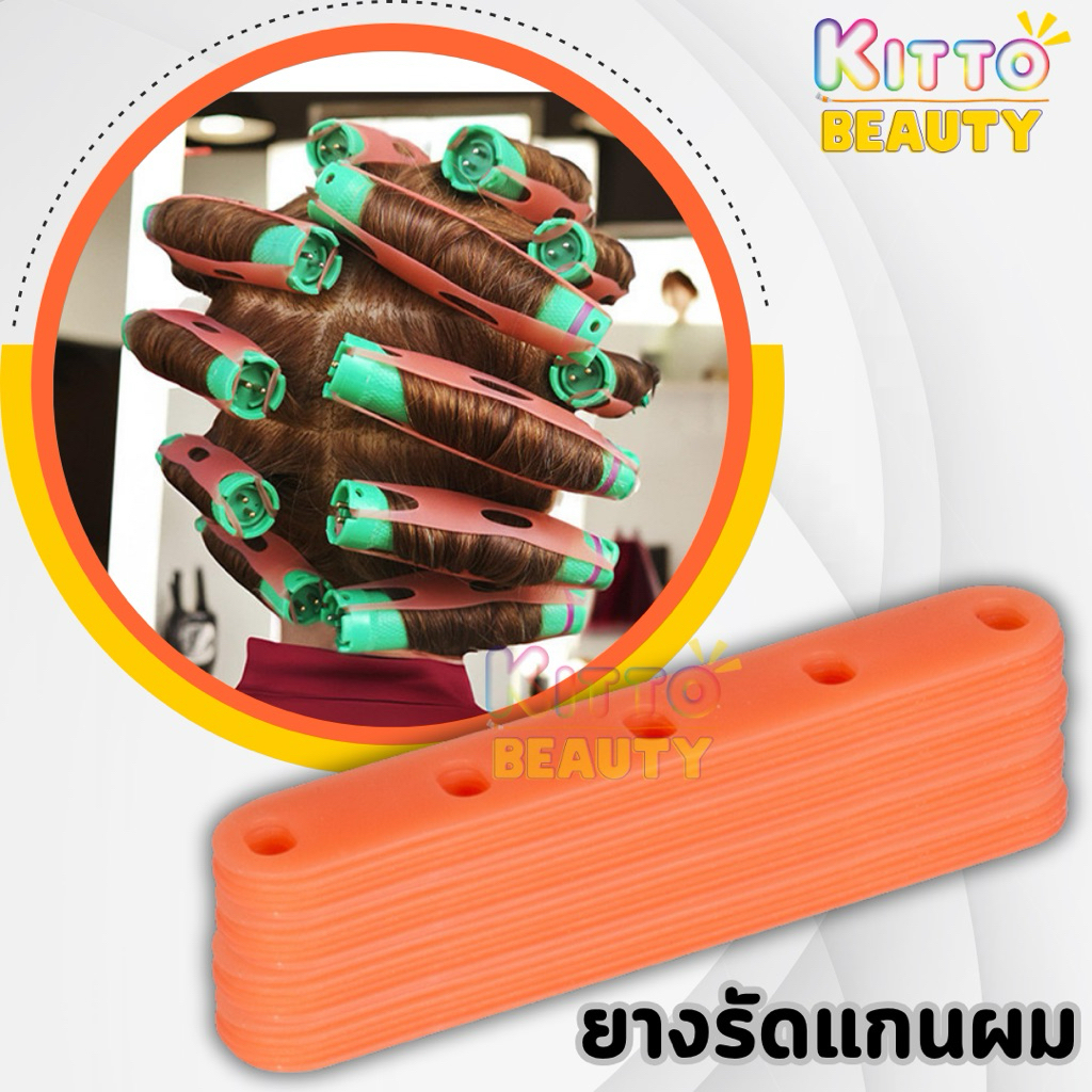 ยางรัดแกนดัดดิจิตอล สีส้ม แกนดัดดิจิตอล ไม่ทำให้ผมหัก