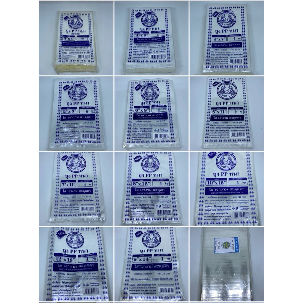ถุงหนา PP ถุงใส ตราปู ใช้กับเครื่อนซีนได้