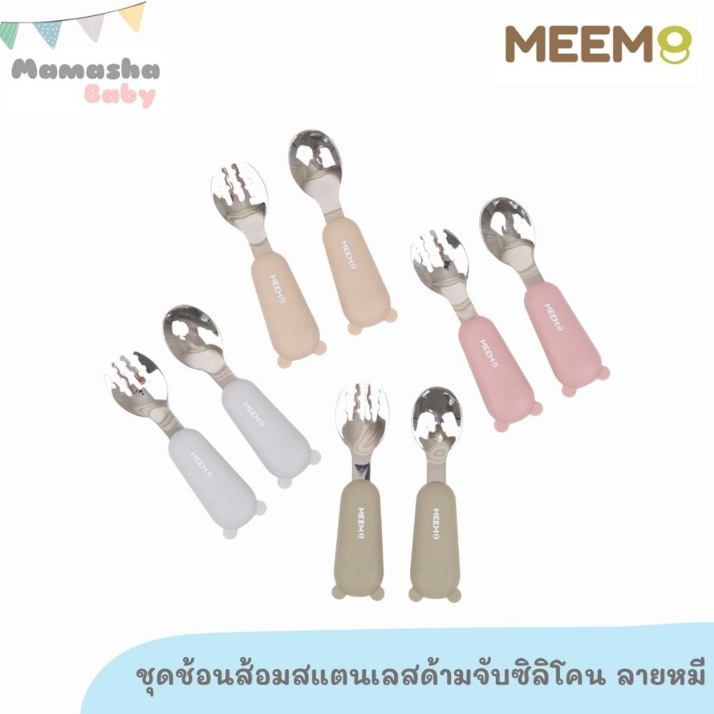 MEEM ช้อนส้อมสแตนเลสฝึกทานอาหาร ด้ามจับซิลิโคน รูปหมี ช้อนส้อมเด็ก รุ่น Little Bear (Minimal series)