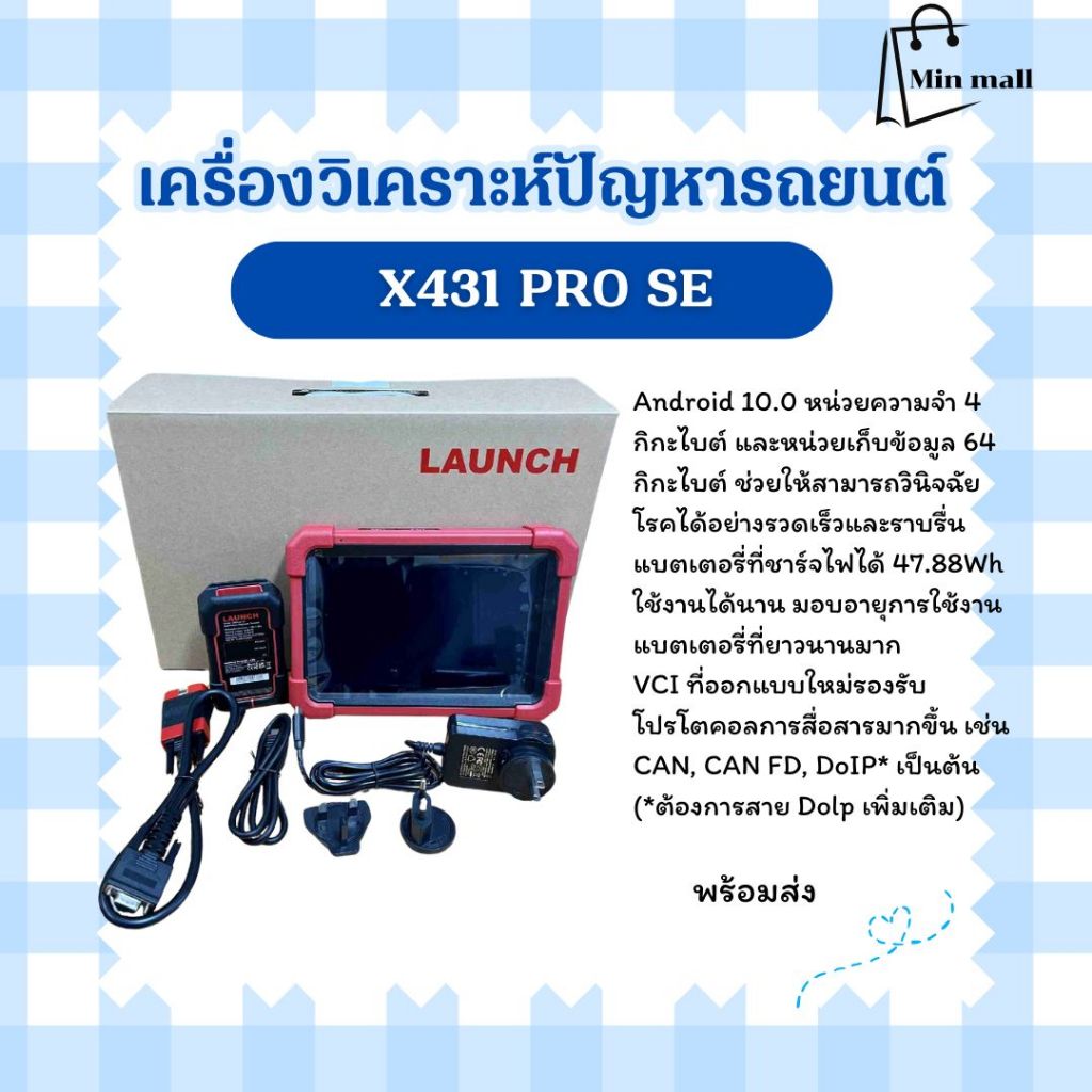 LAUNCH X431PRO SE เครื่องวิเคราะห์ปัญหารถยนต์ เครื่อง OBD เครื่องแท้