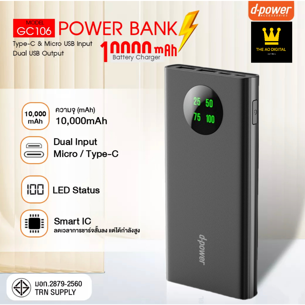 Power Bank d-power รุ่น GC106 แบตสำรอง 10000mAh พาวเวอร์แบงค์ ชาร์จเร็ว หน้าจอดิจิตอลLED มีมอก.