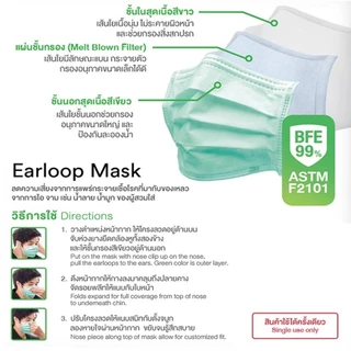 3M Nexcare Medical Earloop Mask หน้ากากอนามัย สีเขียว [1 กล่อง 50 ชิ้น ] หน้ากาก 3 ชั้น หายใจสะดวก