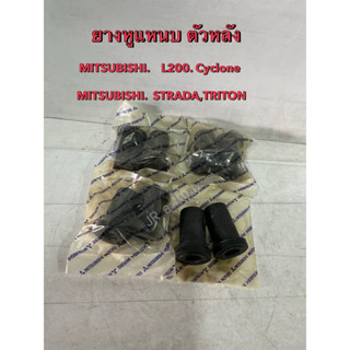 ยางหูแหนบหลัง MITSUBISHI L200 CYCLONE, MITSUBISHI STRADA, MI…
