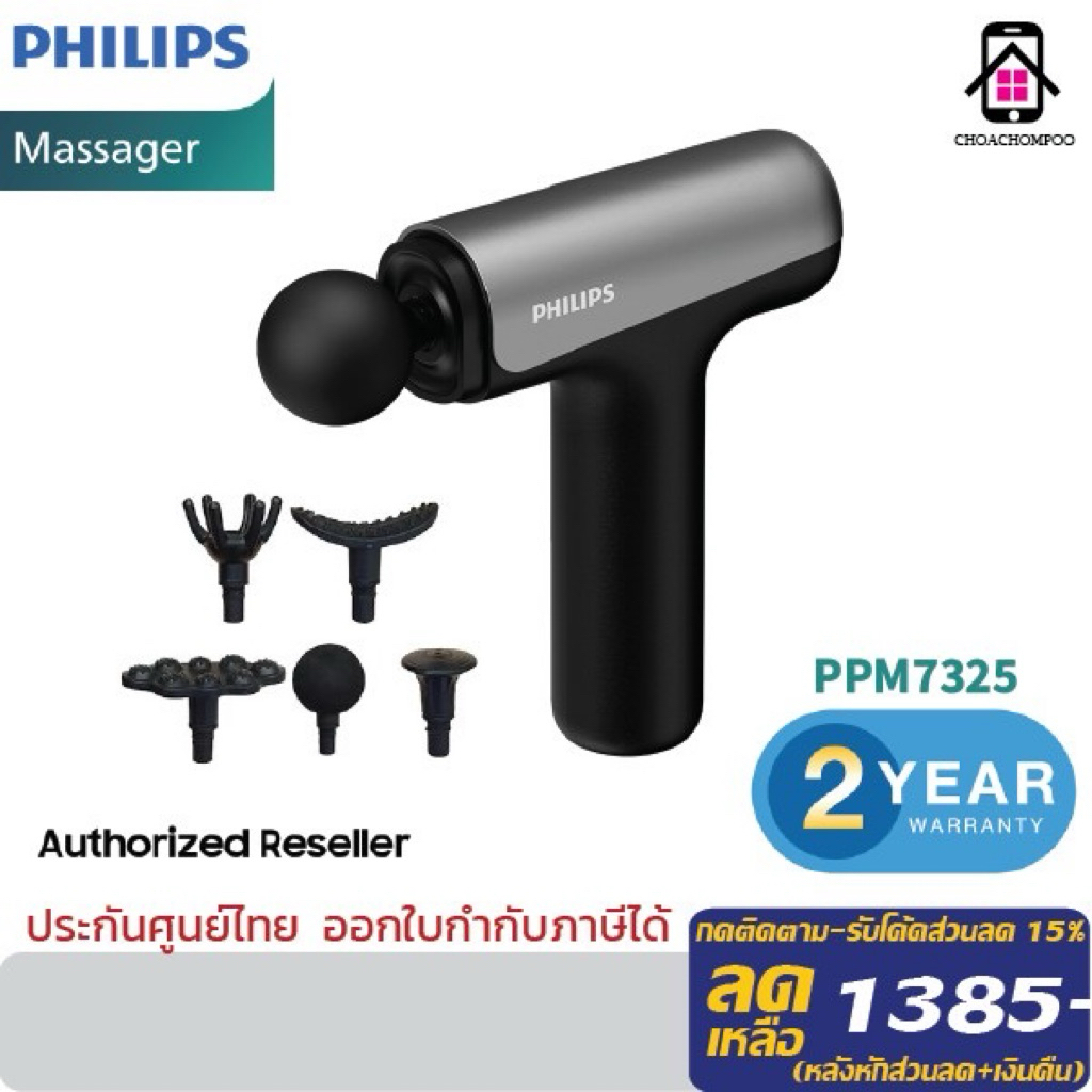 Philips Massage Gun PPM7325 ปืนนวดไฟฟ้า เครื่องนวดมือถือ เครื่องนวดกล้ามเนื้อ  ประกันศูนย์ 2ปี