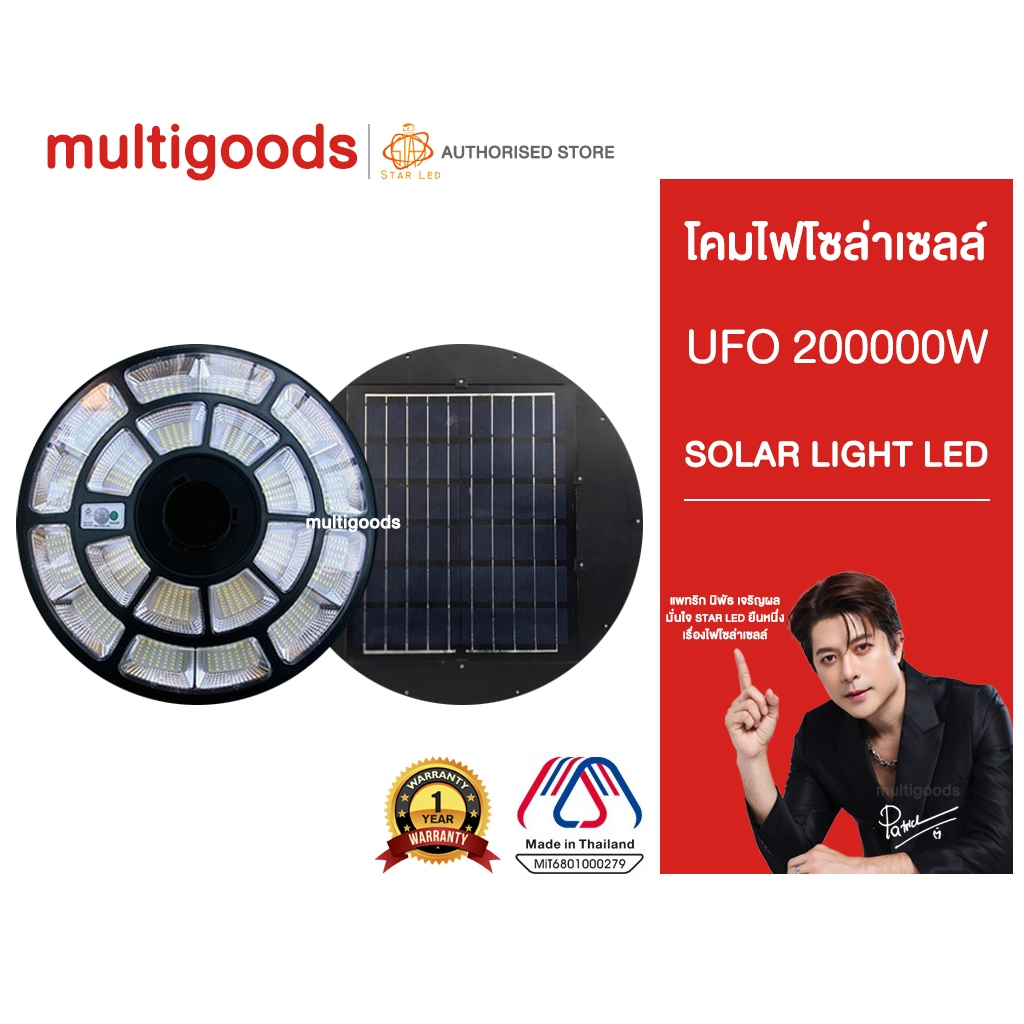 ไฟโซล่าเซลล์ UFO 200000W แสงขาว/เหลือง โคมไฟโซล่าเซลล์ โคมไฟ พลังงานแสงอาทิตย์ โซล่าเซลล์ แสงอาทิตย์