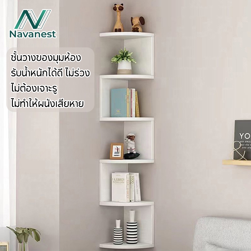 Navanest  ชั้นวางเข้ามุมติดผนัง มินิมอลสไตล์​ สีขาว ไม้เข้ามุม วางหนังสือ ชั้นวางของอเนกประสงค์