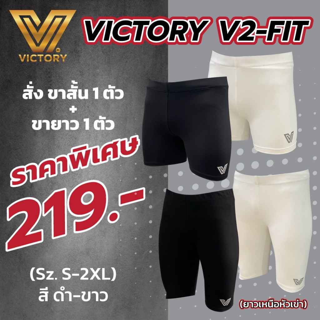 โปรโมชั่นV2-Fit 2 ตัว กางเกงรัดกล้ามเนื้อ (ขาสั้น 1 ตัว + ขายาว 1 ตัว )
