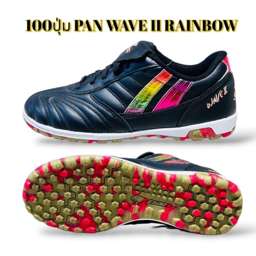รองเท้าฟุตบอล 100 ปุ่ม เล่นหญ้าเทียม PAN WAVEII RAINBOW (PF15WC)หนังแท้