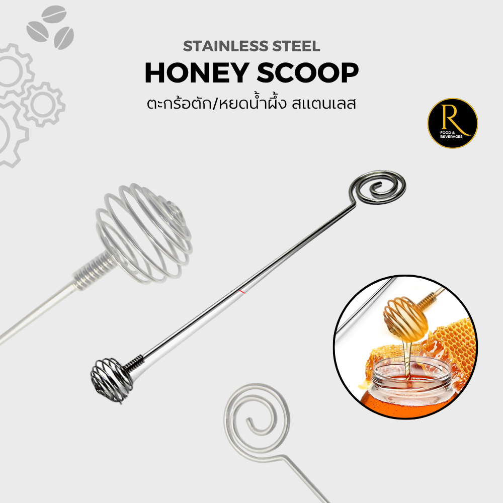 Stainless Steel Honey Scoop ช้อนตักน้ำผึ้ง ช้อนหยดน้ำผึ้ง ตะกร้อตักน้ำผึ้ง สแตนเลส