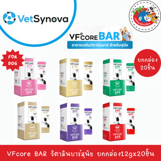 VFcore BAR วิตามินบาร์สำหรับสุนัข12gx20ชิ้น ยกกล่อง