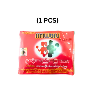 Kayabala (ကာယဗလ၀ဆေး) weight gain