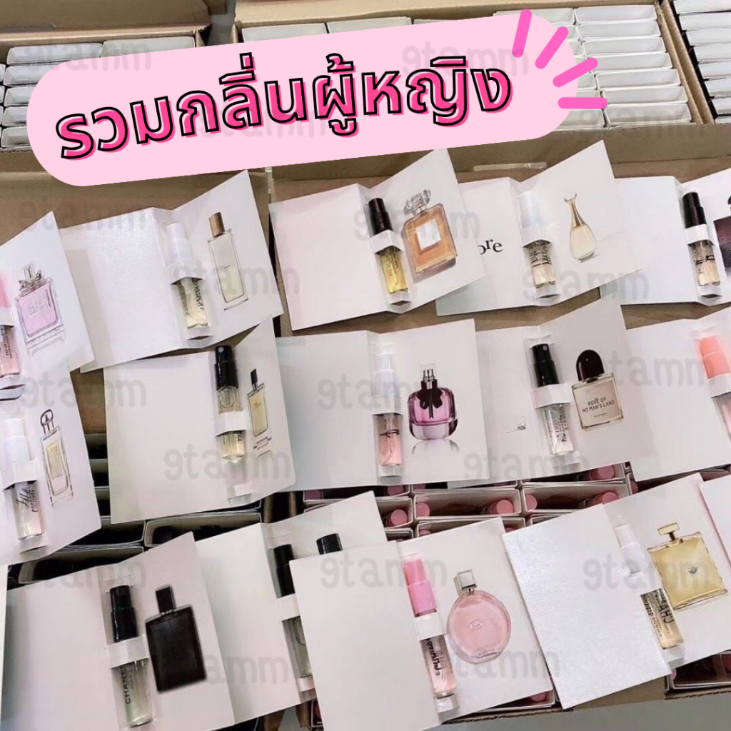 [รวมกลิ่นผู้หญิง] พร้อมส่ง‼️ น้ำหอมพกพา ขนาดทดลอง  1.5-2ml.