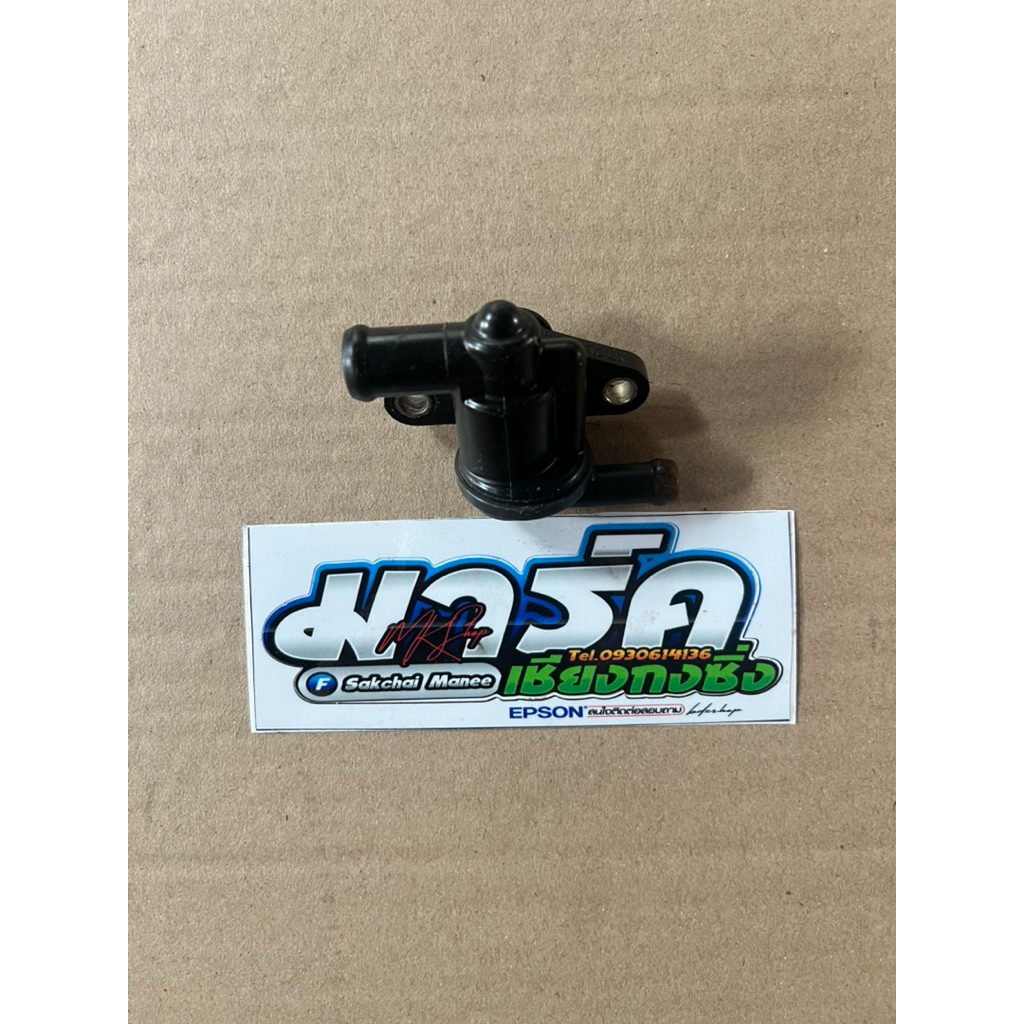 วาล์วน้ำ CLICK 110คาบู / CLICK 110i / AIR BLADEคาบู / AIR BLADE 110i แท้มือสอง