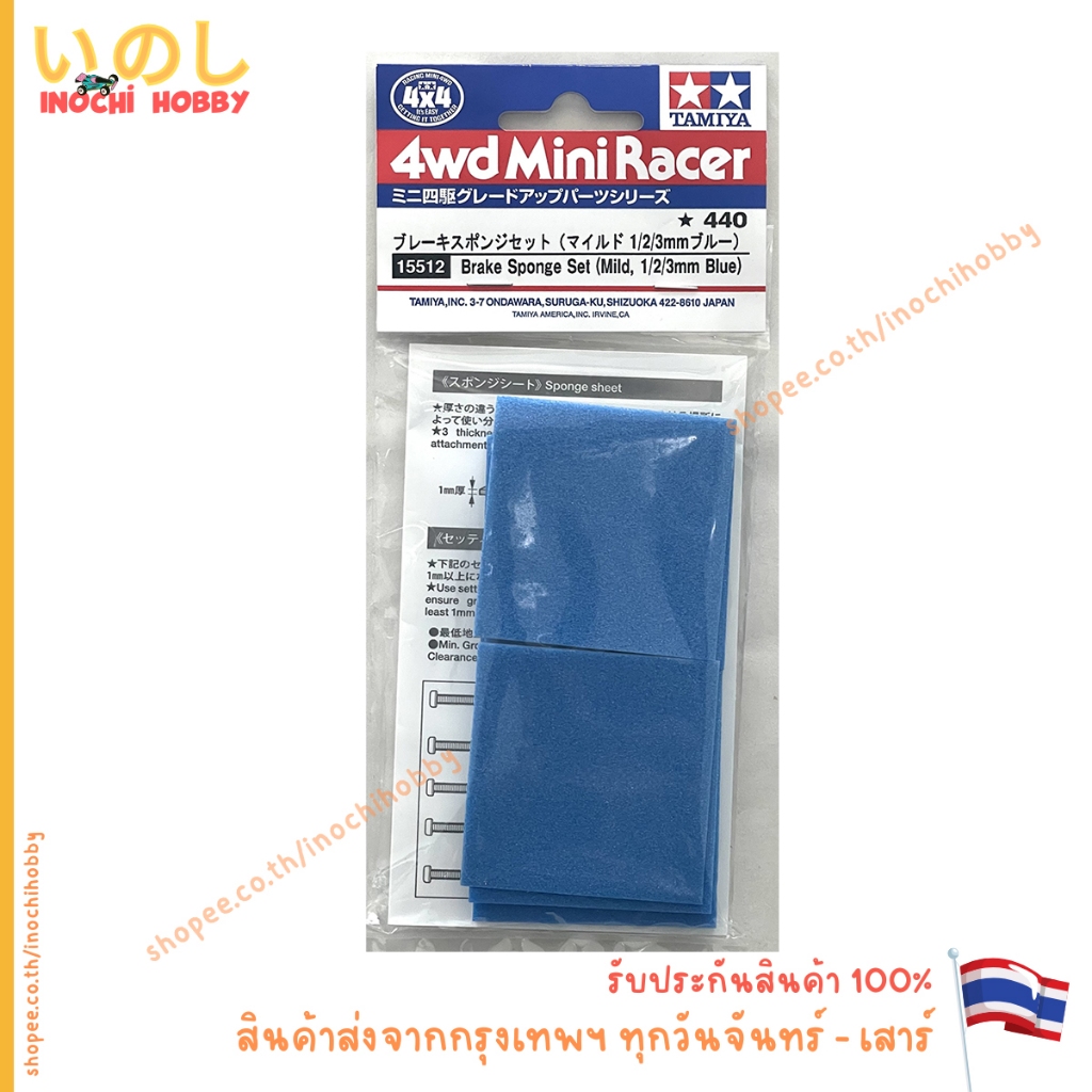 TAMIYA 15512 Brake Sponge Set [Mild, 1 2 3 mm Blue] เบรค ฟ้า สินค้าพร้อมส่ง !!!